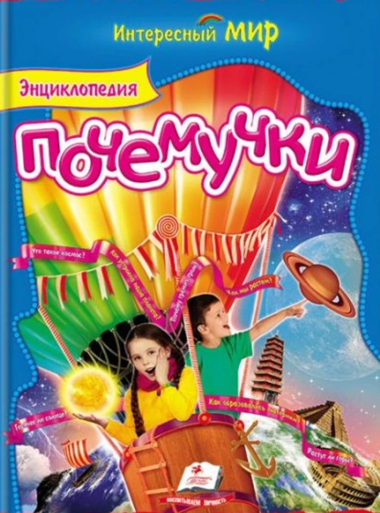 Encyklopedia Ciekawskiego