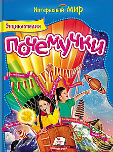 Encyklopedia Ciekawskiego