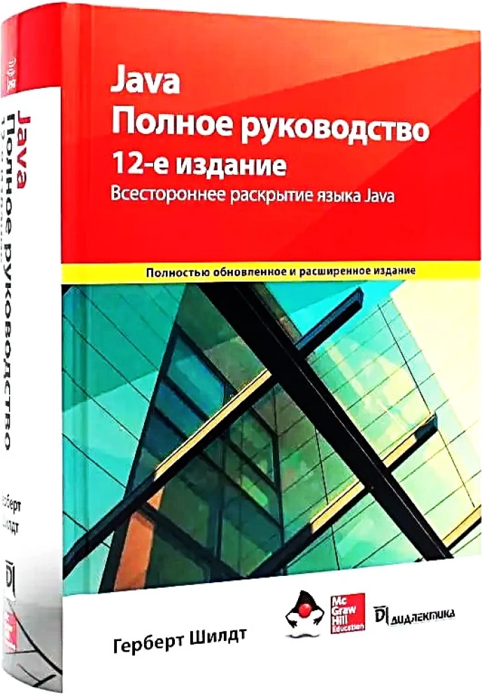 Java. Complete Guide