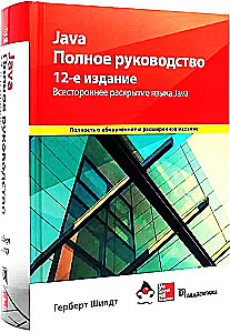 Java. Complete Guide