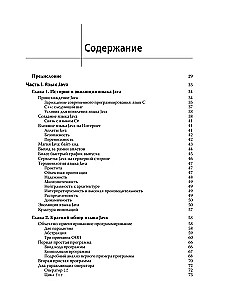 Java. Complete Guide