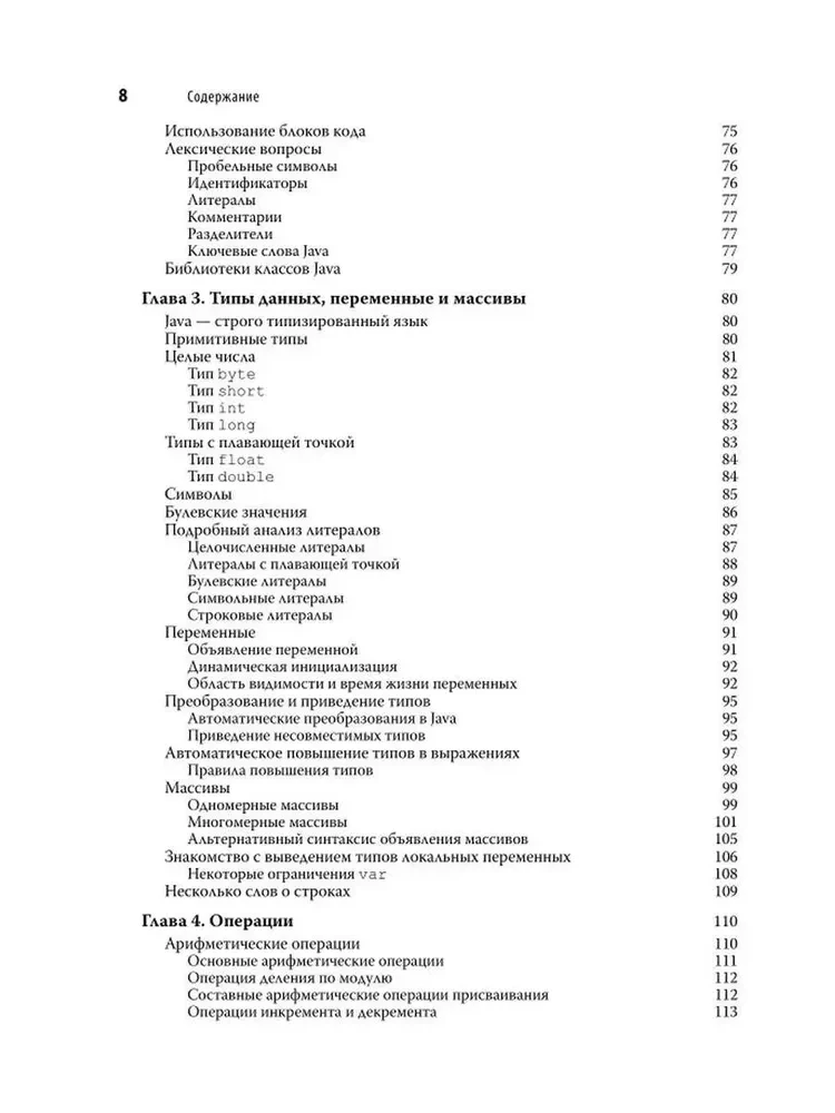 Java. Complete Guide