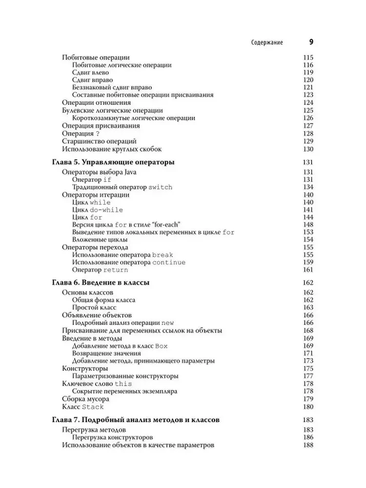 Java. Complete Guide