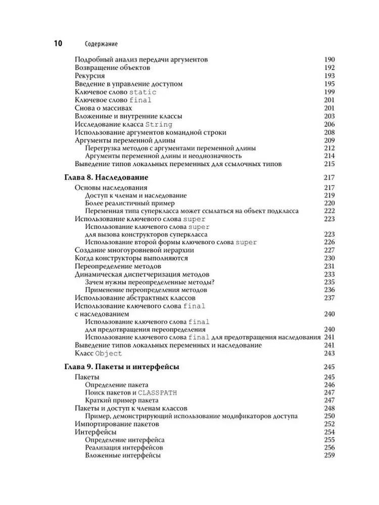 Java. Complete Guide