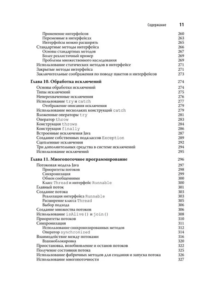 Java. Complete Guide