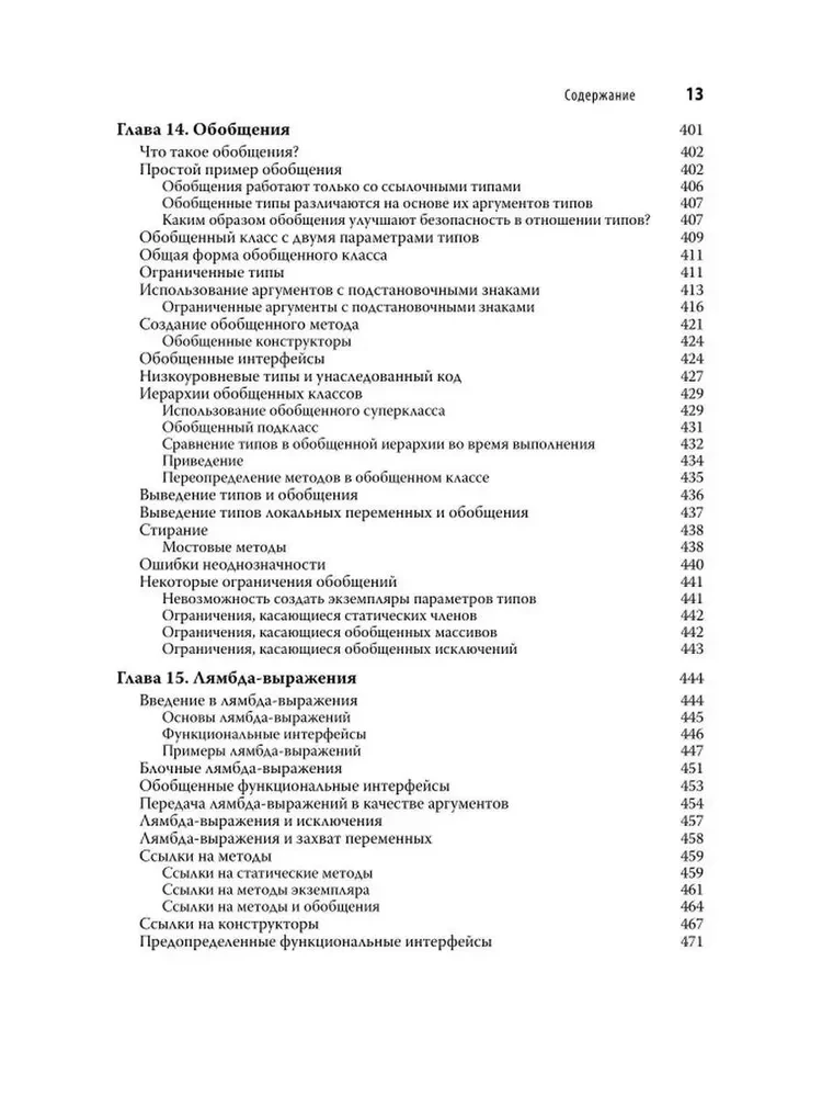 Java. Complete Guide