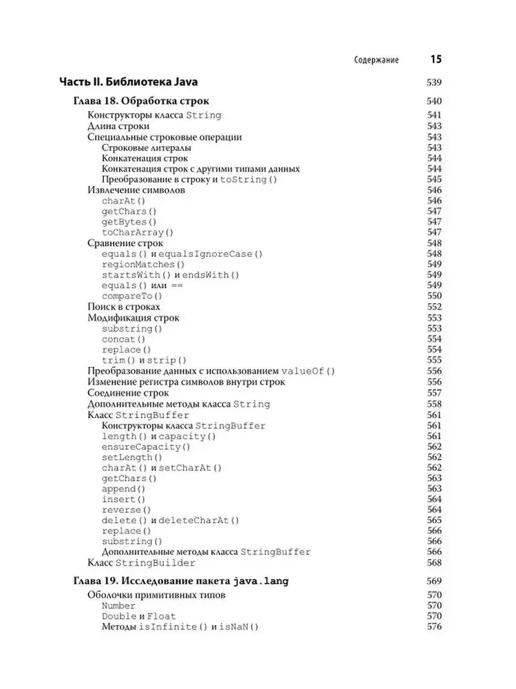Java. Complete Guide