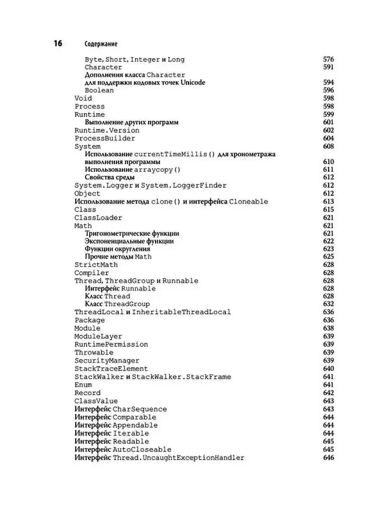 Java. Complete Guide