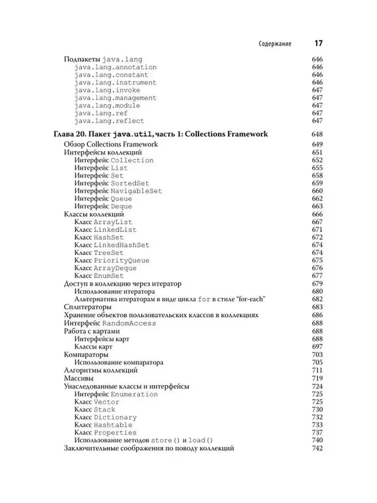 Java. Complete Guide