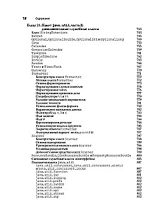 Java. Complete Guide