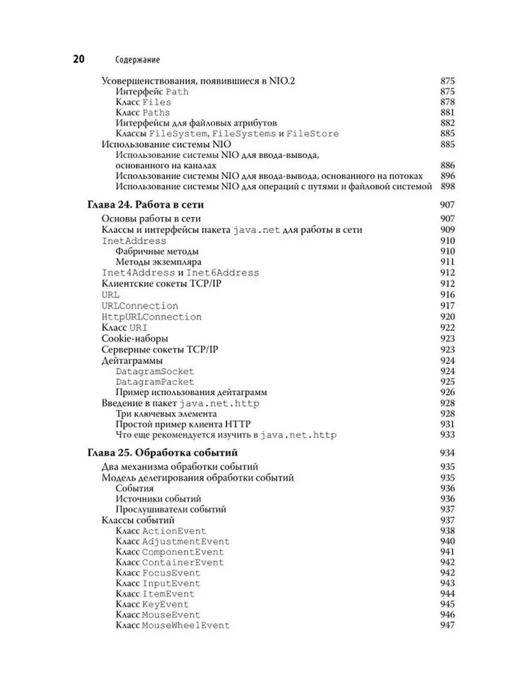 Java. Complete Guide