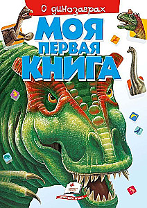 Moja pierwsza książka. O dinozaurach