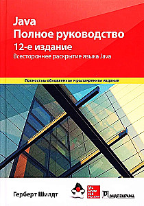 Java. Complete Guide