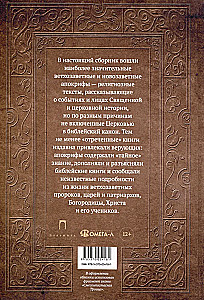 The Book of Apocrypha. The Old and New Testament