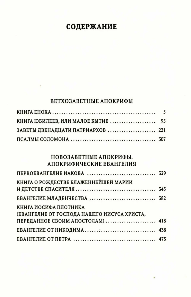 The Book of Apocrypha. The Old and New Testament