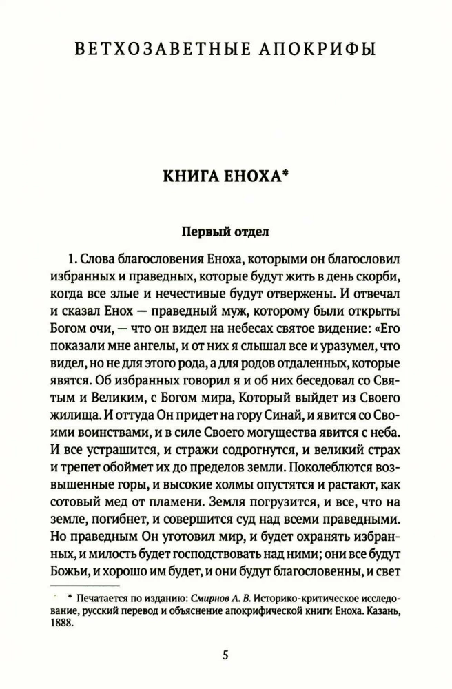 The Book of Apocrypha. The Old and New Testament