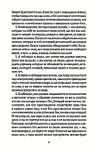 The Book of Apocrypha. The Old and New Testament