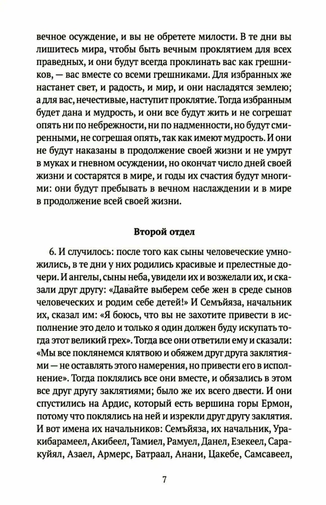 The Book of Apocrypha. The Old and New Testament