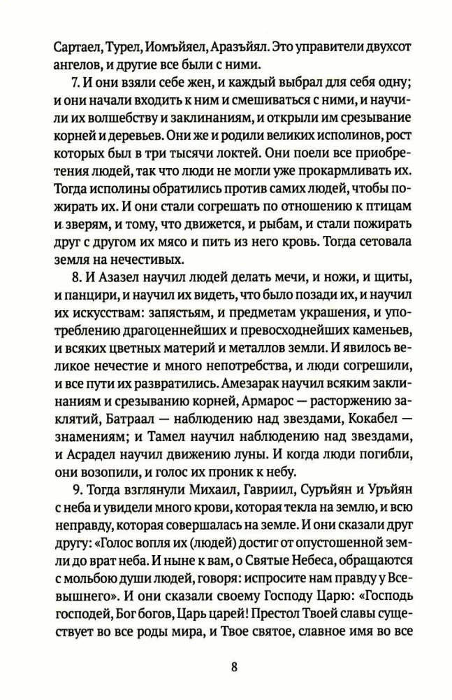 The Book of Apocrypha. The Old and New Testament