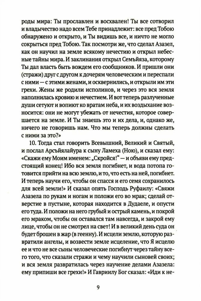 The Book of Apocrypha. The Old and New Testament