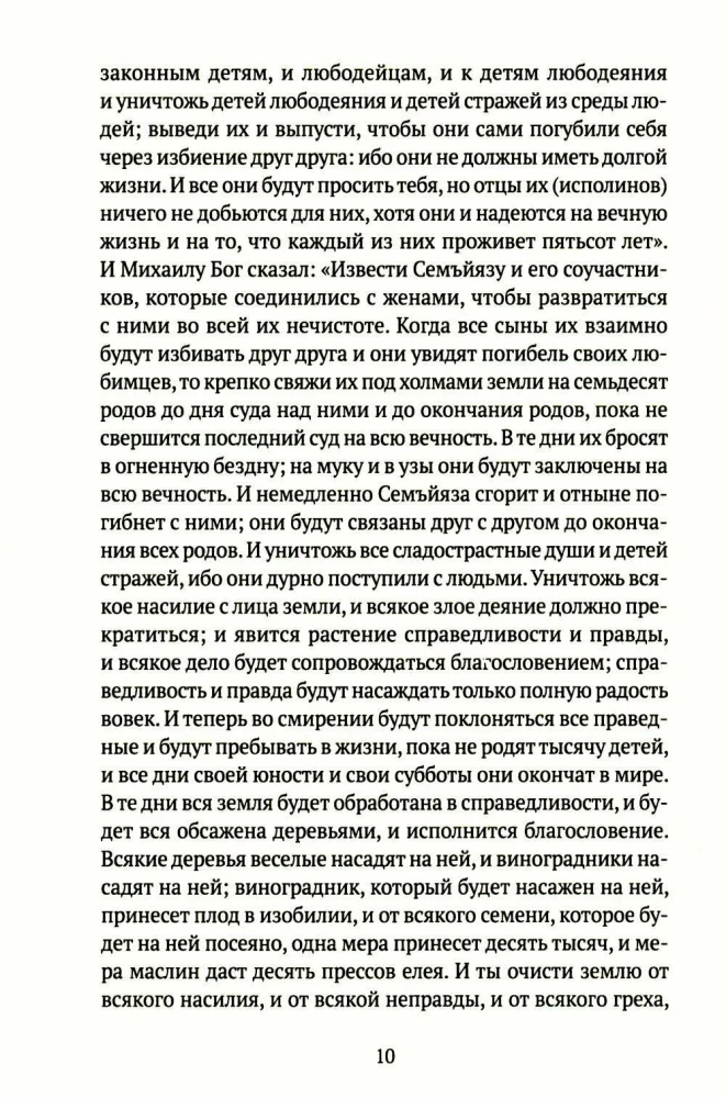 The Book of Apocrypha. The Old and New Testament