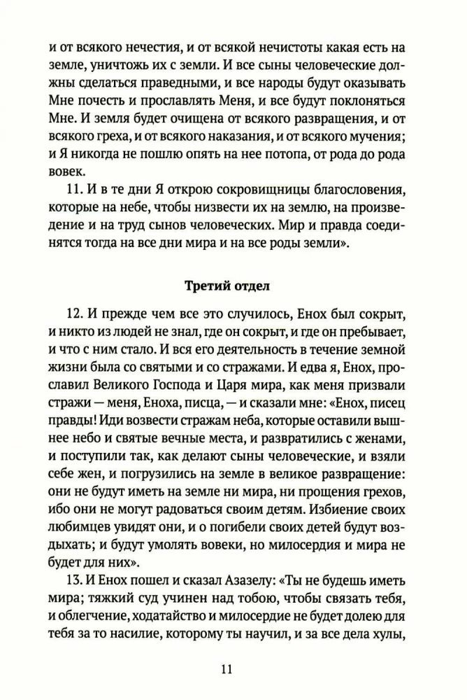 The Book of Apocrypha. The Old and New Testament