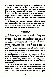 The Book of Apocrypha. The Old and New Testament