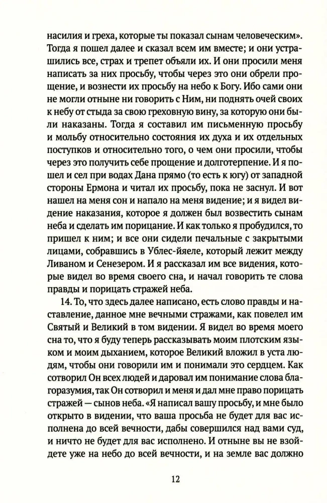 The Book of Apocrypha. The Old and New Testament