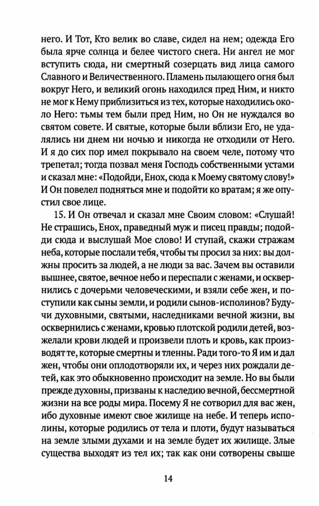 The Book of Apocrypha. The Old and New Testament