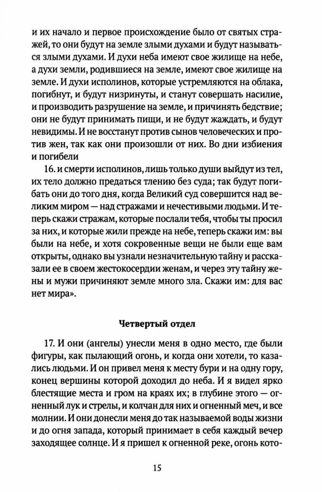 The Book of Apocrypha. The Old and New Testament