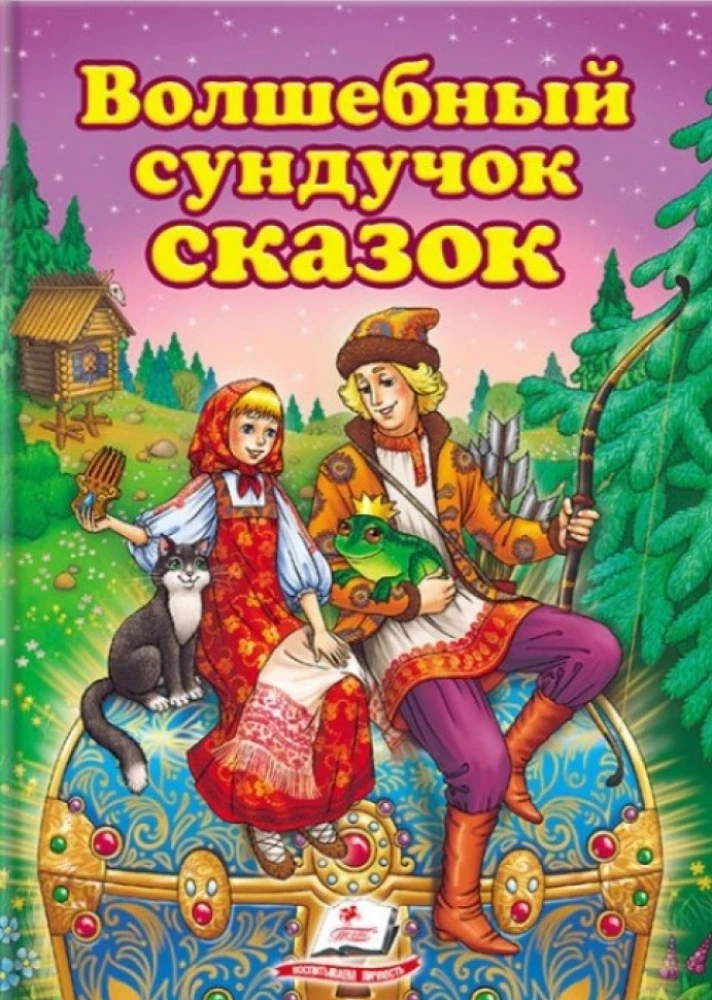 Magiczna skrzynka bajek. Ulubieni autorzy