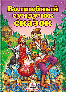 Magiczna skrzynka bajek. Ulubieni autorzy