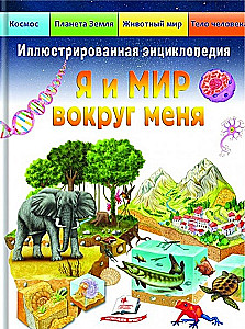 Ja i świat wokół mnie