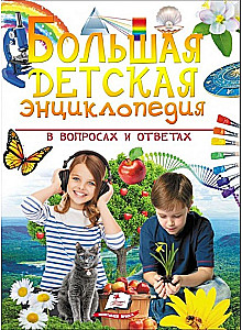 Wielka dziecięca encyklopedia