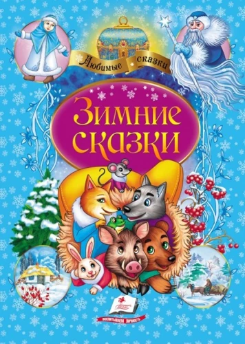 Zimowe baśnie. Zbiór