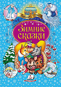 Zimowe baśnie. Zbiór