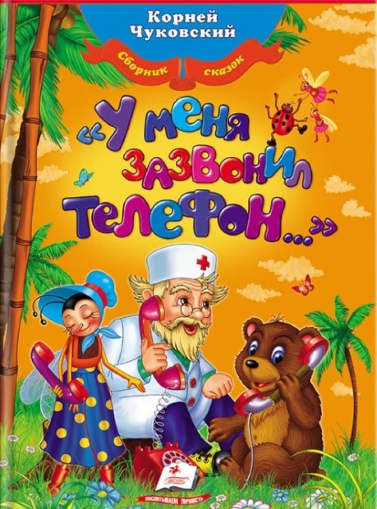 Mój telefon zadzwonił