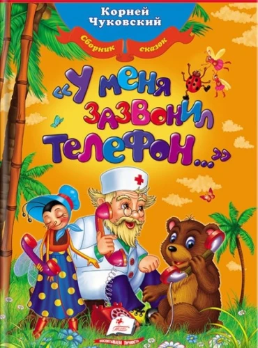 Mój telefon zadzwonił