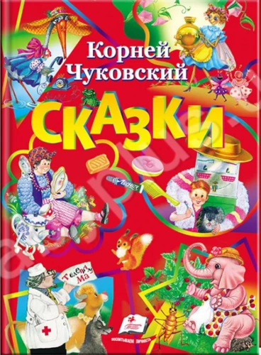 Zbiór baśni K. Czukowskiego: 6 baśni