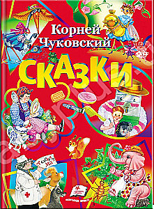 Zbiór baśni K. Czukowskiego: 6 baśni