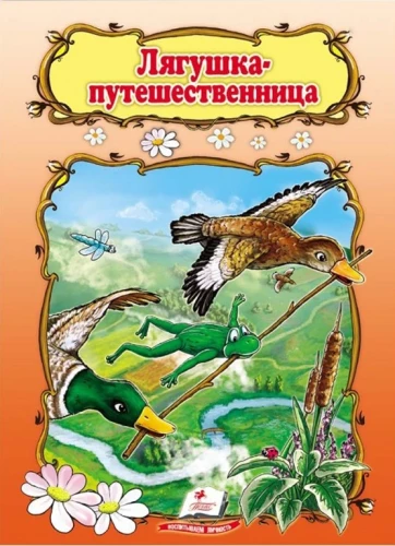 Żaba-podróżniczka