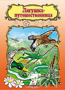 Żaba-podróżniczka