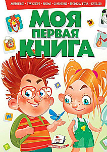 Moja pierwsza książka