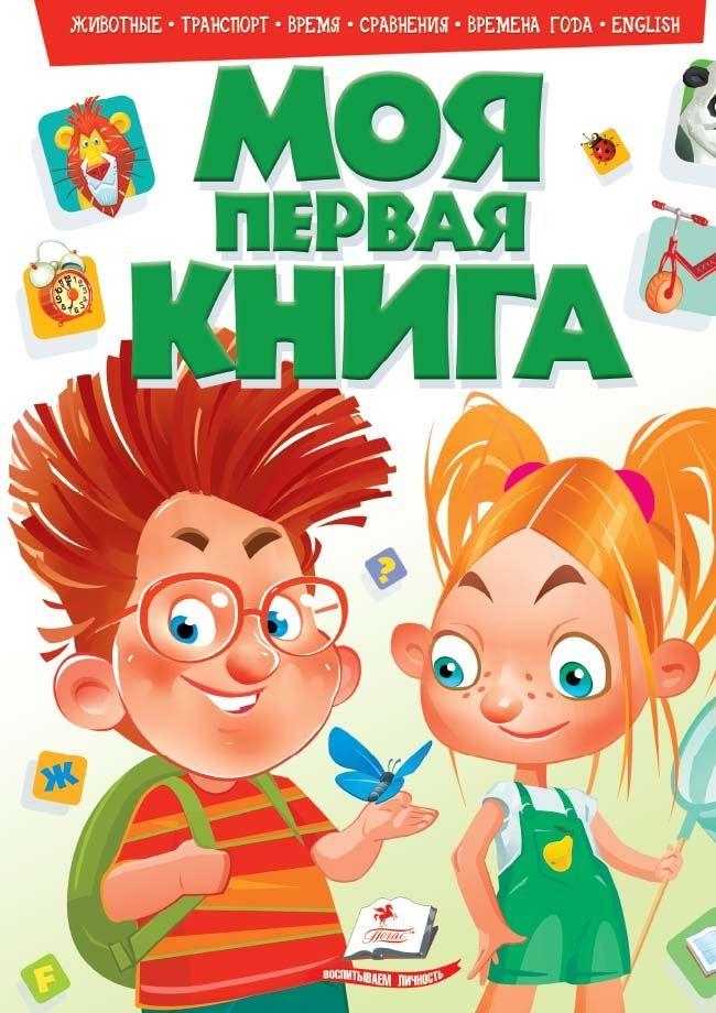 Mano pirmoji knyga