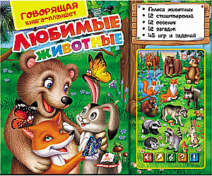 Книга с планшетом. Любимые животные