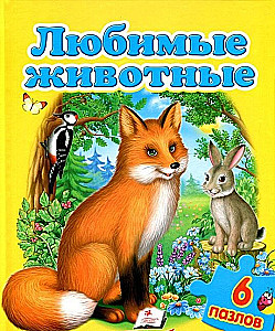 Lemmikloomad, 6 pusle, A4