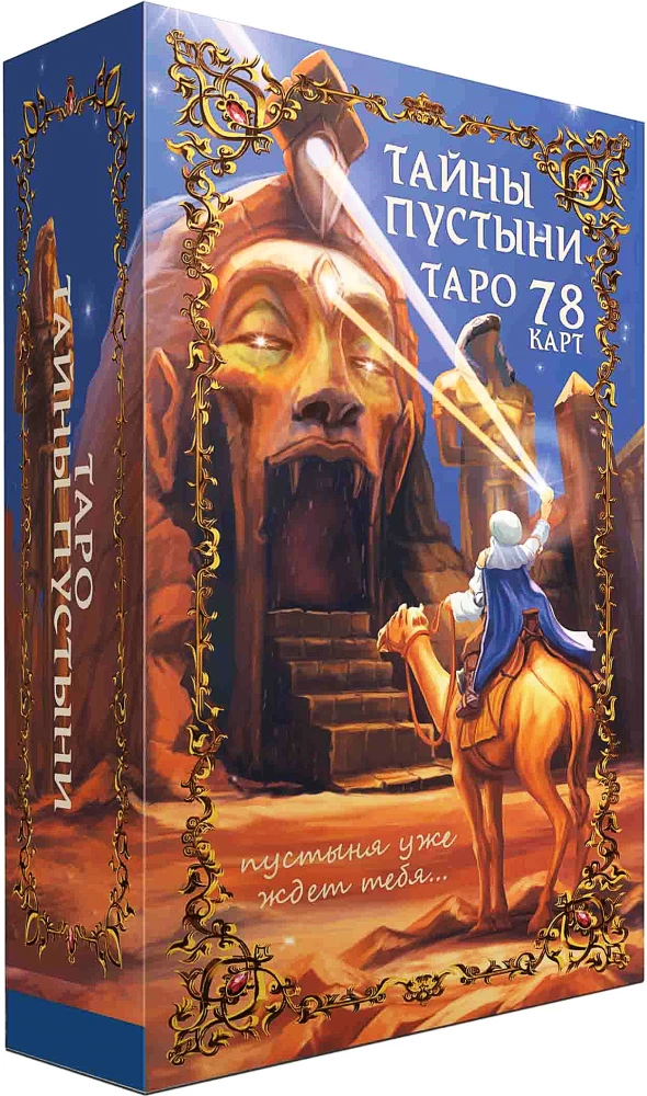 Tarot - Secrets of the Desert, 78 cards