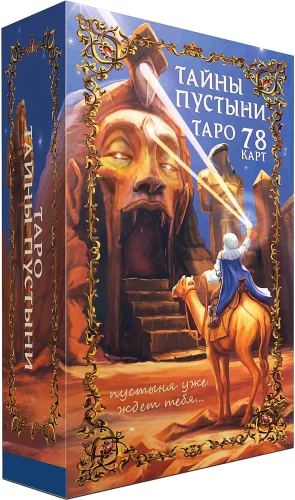 Tarot - Secrets of the Desert, 78 cards