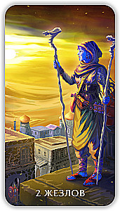 Tarot - Secrets of the Desert, 78 cards
