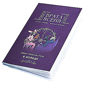 Fortune-telling Playing Cards - Ash Gate, 40 Cards with Instructions